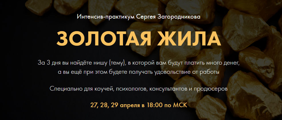 [Сергей Загородников] Золотая жила (2021)_0.png